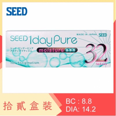 Seed 1 Day Pure moisture for Astigmatism 散光隱形眼鏡 x12盒